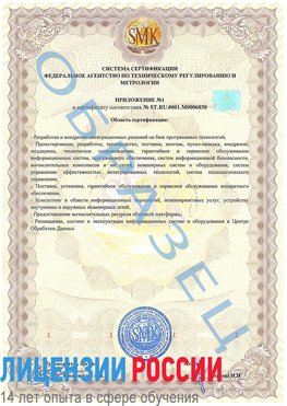 Образец сертификата соответствия (приложение) Богучар Сертификат ISO 27001